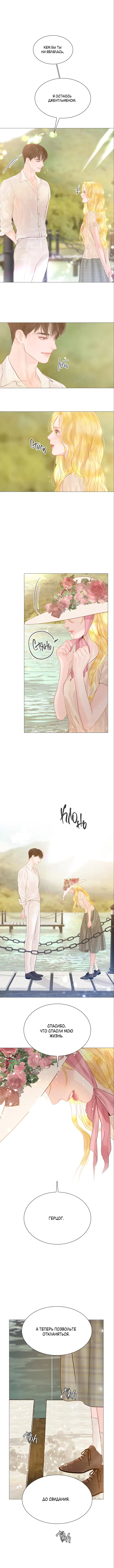 Страница 11 главы 18 манги Плачь, а лучше умоляй / Cry, or Better Yet, Beg