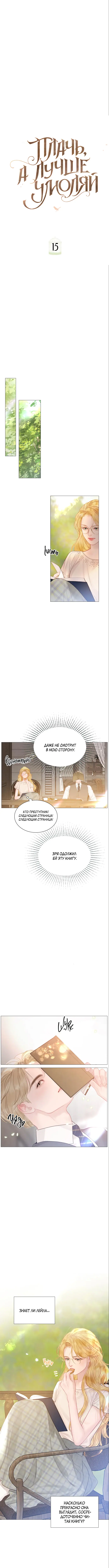 Страница 5 главы 15 манги Плачь, а лучше умоляй / Cry, or Better Yet, Beg