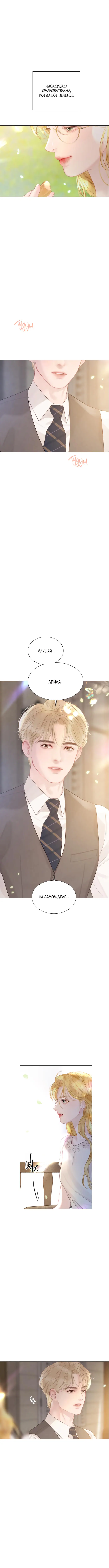 Страница 6 главы 15 манги Плачь, а лучше умоляй / Cry, or Better Yet, Beg