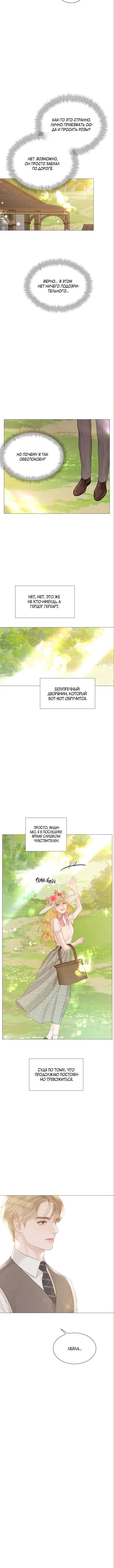 Страница 10 главы 15 манги Плачь, а лучше умоляй / Cry, or Better Yet, Beg