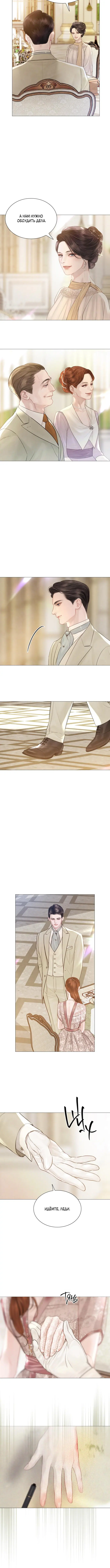 Страница 4 главы 11 манги Плачь, а лучше умоляй / Cry, or Better Yet, Beg