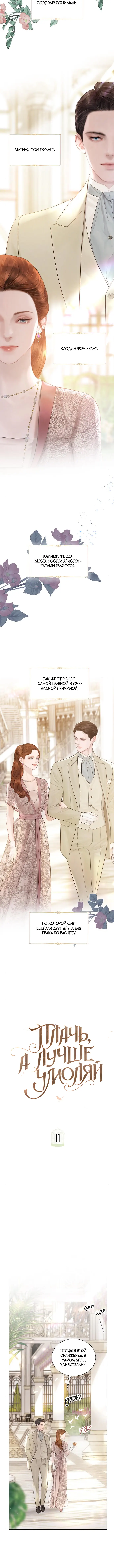 Страница 6 главы 11 манги Плачь, а лучше умоляй / Cry, or Better Yet, Beg