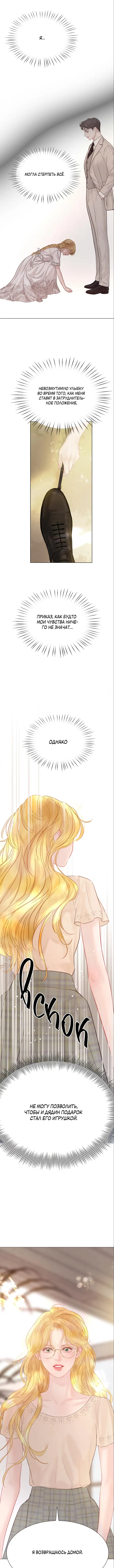 Страница 4 главы 17 манги Плачь, а лучше умоляй / Cry, or Better Yet, Beg