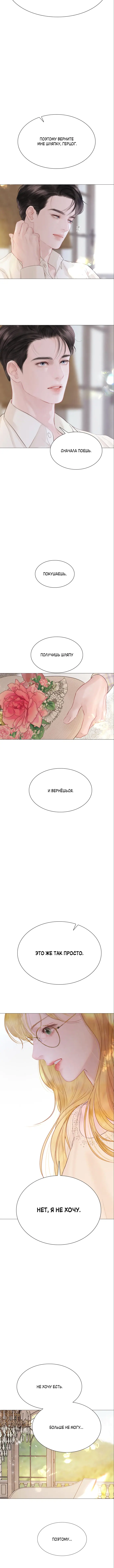 Страница 5 главы 17 манги Плачь, а лучше умоляй / Cry, or Better Yet, Beg