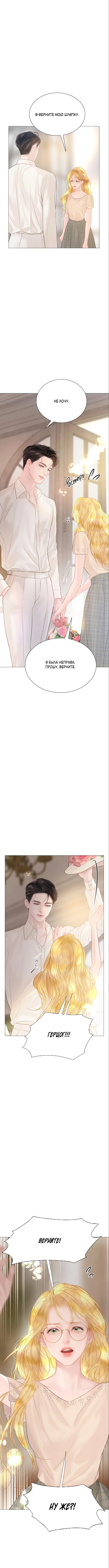 Страница 6 главы 17 манги Плачь, а лучше умоляй / Cry, or Better Yet, Beg