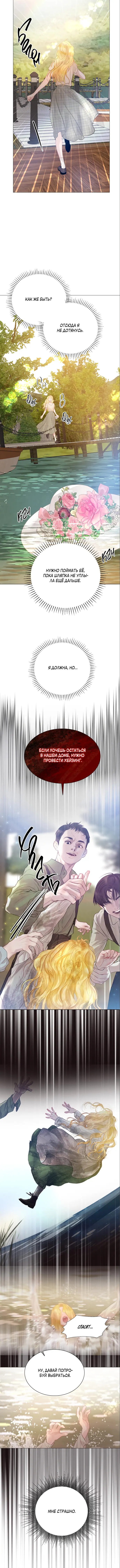Страница 9 главы 17 манги Плачь, а лучше умоляй / Cry, or Better Yet, Beg