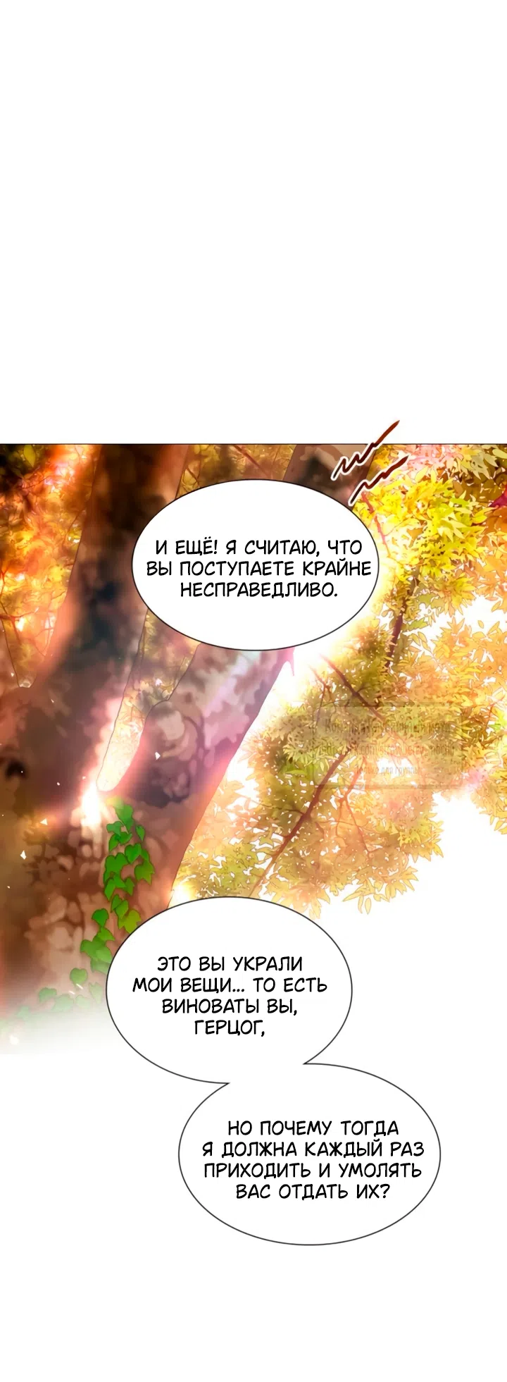 Страница 62 главы 66 манги Плачь, а лучше умоляй / Cry, or Better Yet, Beg