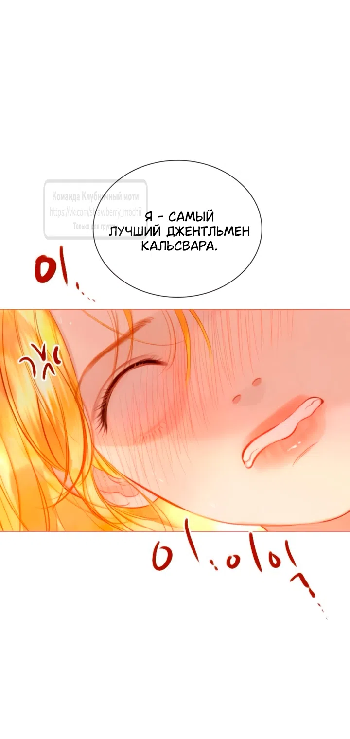 Страница 72 главы 66 манги Плачь, а лучше умоляй / Cry, or Better Yet, Beg