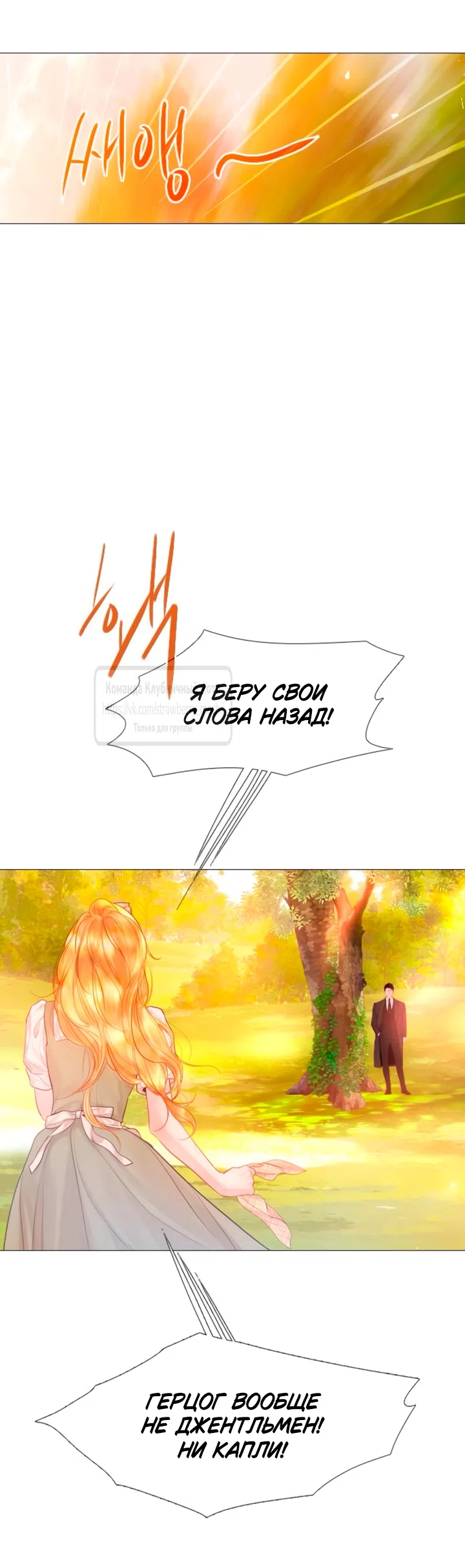 Страница 74 главы 66 манги Плачь, а лучше умоляй / Cry, or Better Yet, Beg