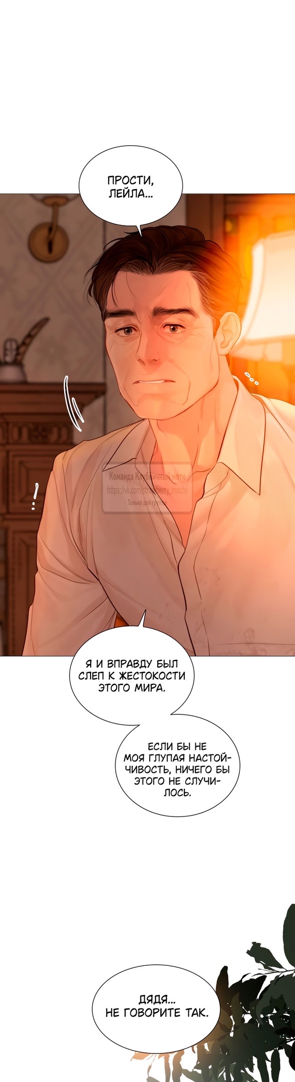 Страница 30 главы 55 манги Плачь, а лучше умоляй / Cry, or Better Yet, Beg