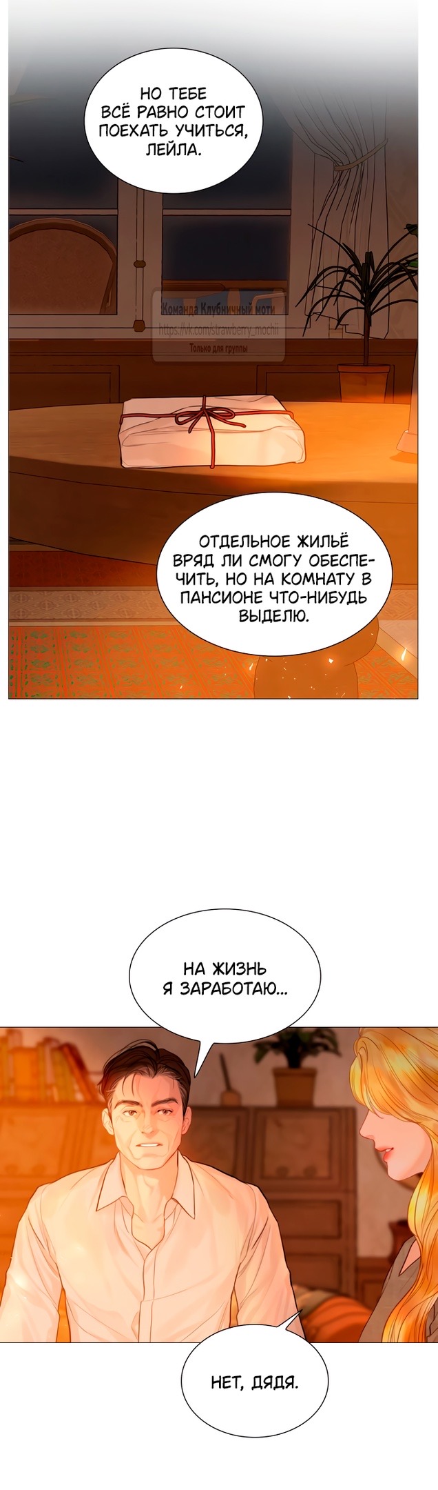 Страница 33 главы 55 манги Плачь, а лучше умоляй / Cry, or Better Yet, Beg