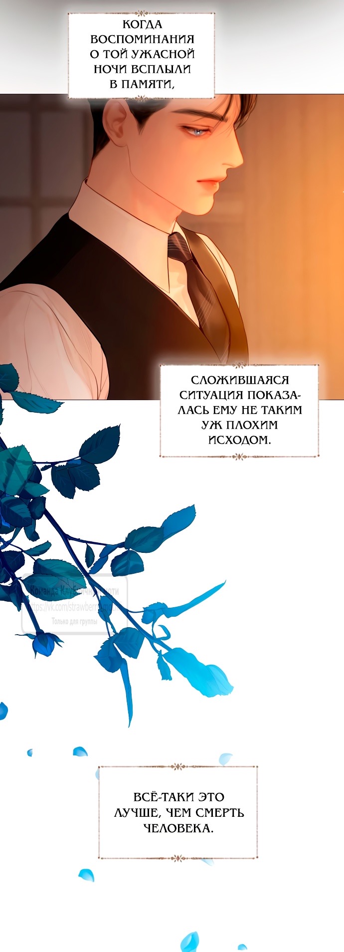 Страница 54 главы 55 манги Плачь, а лучше умоляй / Cry, or Better Yet, Beg
