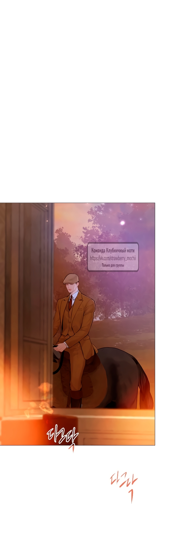 Страница 40 главы 75 манги Плачь, а лучше умоляй / Cry, or Better Yet, Beg