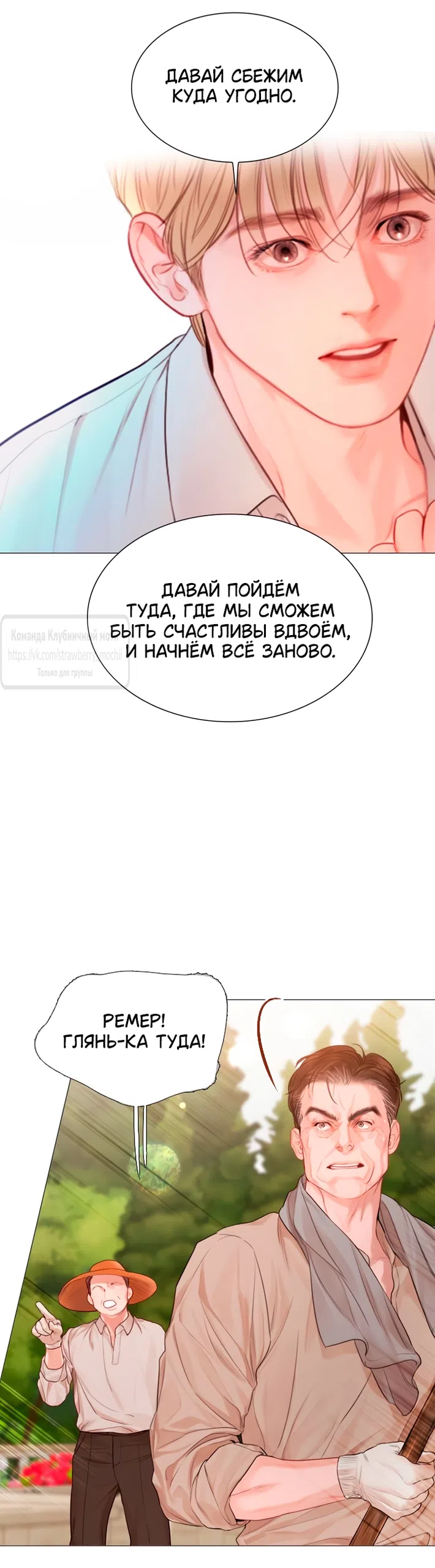 Страница 29 главы 56 манги Плачь, а лучше умоляй / Cry, or Better Yet, Beg