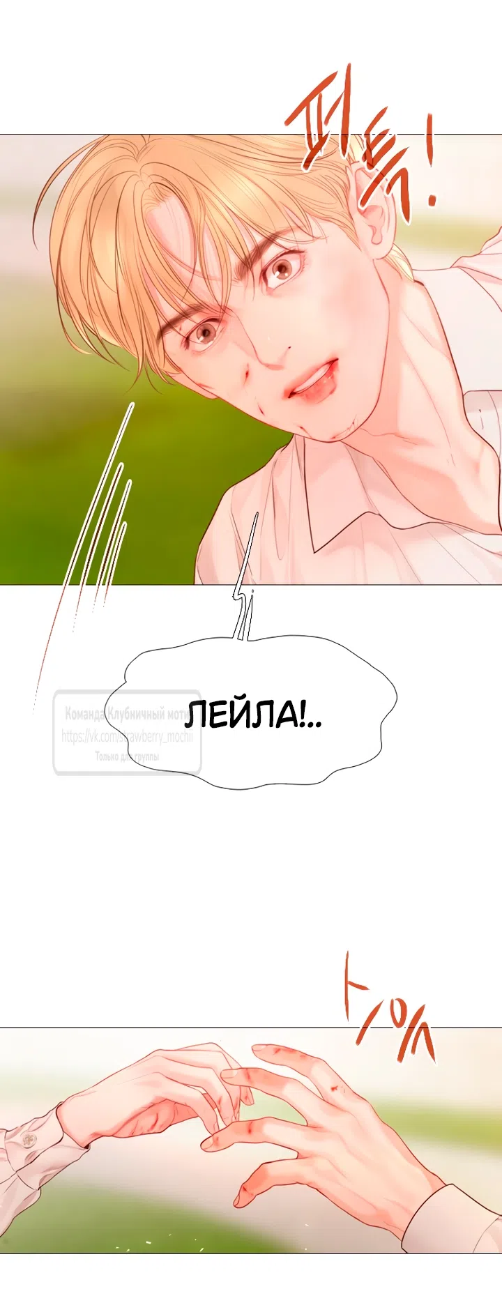 Страница 36 главы 56 манги Плачь, а лучше умоляй / Cry, or Better Yet, Beg