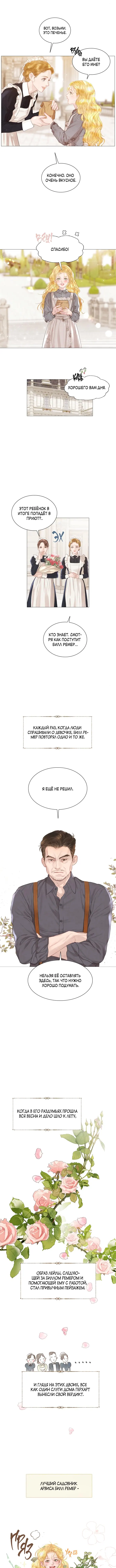 Страница 5 главы 2 манги Плачь, а лучше умоляй / Cry, or Better Yet, Beg