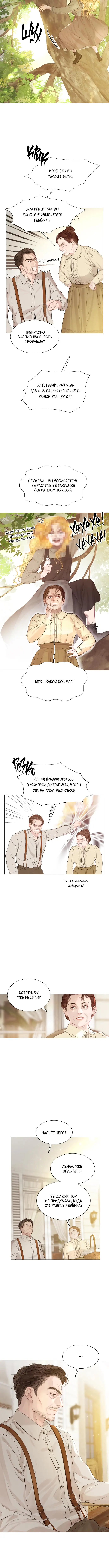 Страница 8 главы 2 манги Плачь, а лучше умоляй / Cry, or Better Yet, Beg