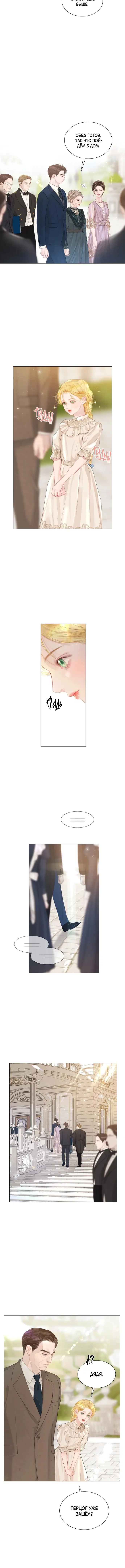 Страница 4 главы 3 манги Плачь, а лучше умоляй / Cry, or Better Yet, Beg