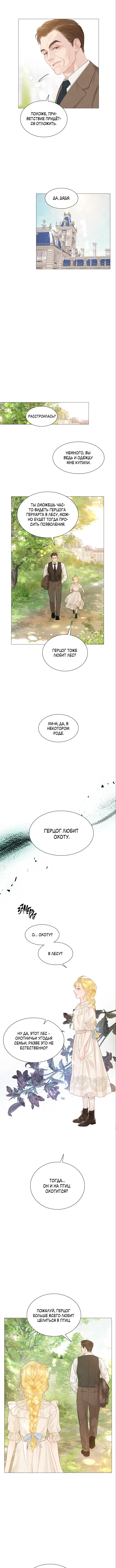 Страница 5 главы 3 манги Плачь, а лучше умоляй / Cry, or Better Yet, Beg