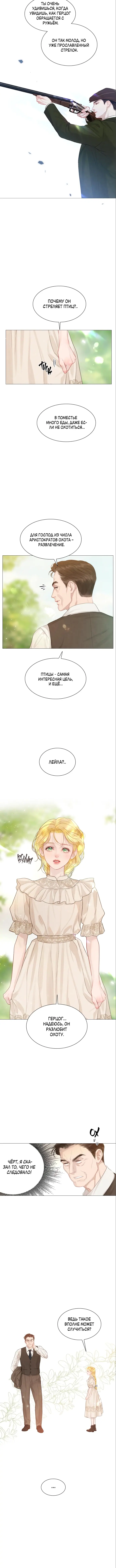 Страница 6 главы 3 манги Плачь, а лучше умоляй / Cry, or Better Yet, Beg