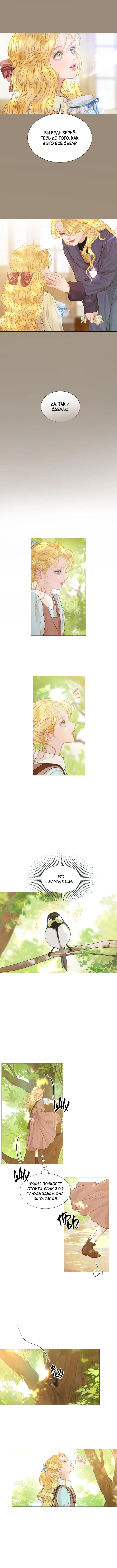 Страница 9 главы 3 манги Плачь, а лучше умоляй / Cry, or Better Yet, Beg