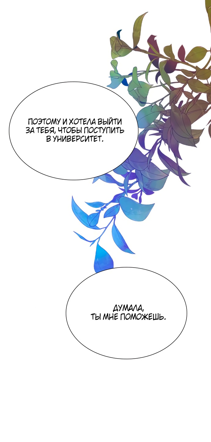 Страница 69 главы 52 манги Плачь, а лучше умоляй / Cry, or Better Yet, Beg
