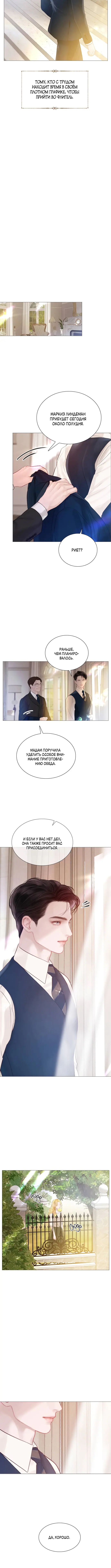 Страница 5 главы 20 манги Плачь, а лучше умоляй / Cry, or Better Yet, Beg