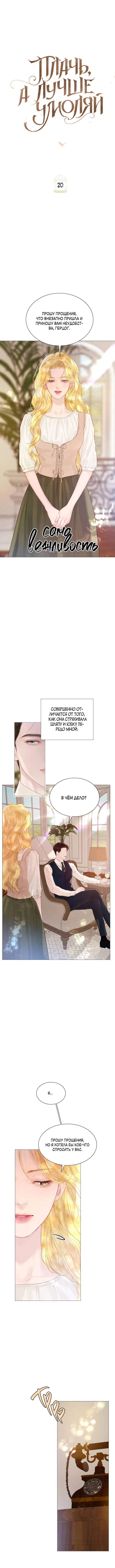 Страница 7 главы 20 манги Плачь, а лучше умоляй / Cry, or Better Yet, Beg