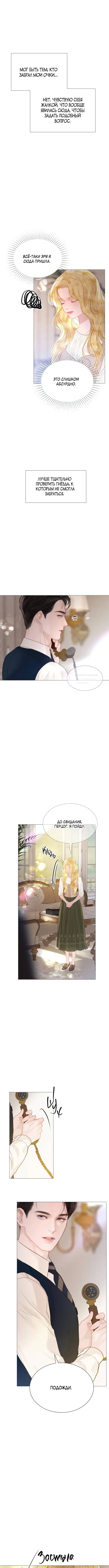 Страница 9 главы 20 манги Плачь, а лучше умоляй / Cry, or Better Yet, Beg