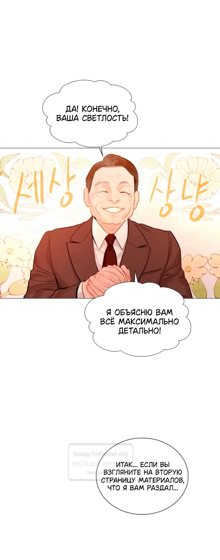 Страница 23 главы 69 манги Плачь, а лучше умоляй / Cry, or Better Yet, Beg