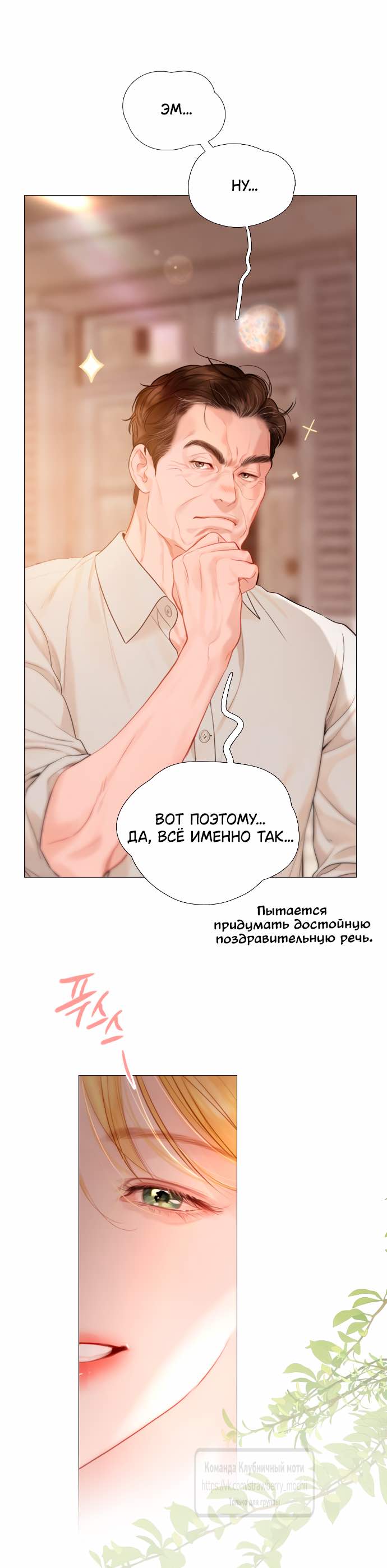 Страница 23 главы 43 манги Плачь, а лучше умоляй / Cry, or Better Yet, Beg