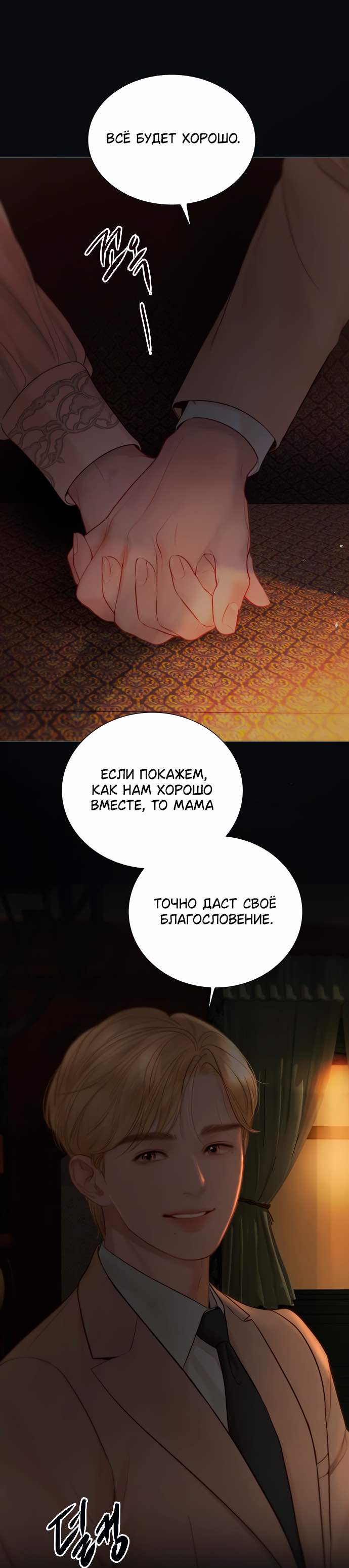 Страница 45 главы 43 манги Плачь, а лучше умоляй / Cry, or Better Yet, Beg