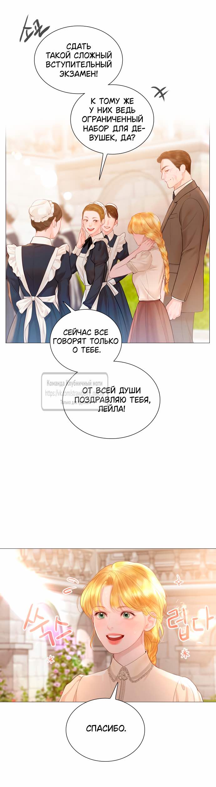 Страница 51 главы 43 манги Плачь, а лучше умоляй / Cry, or Better Yet, Beg