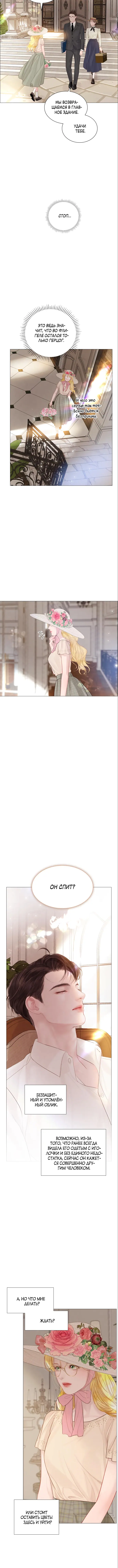 Страница 4 главы 16 манги Плачь, а лучше умоляй / Cry, or Better Yet, Beg