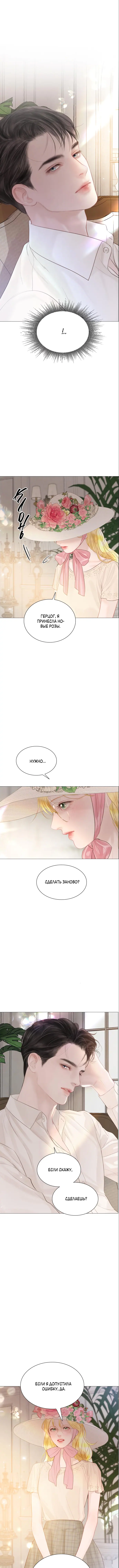 Страница 5 главы 16 манги Плачь, а лучше умоляй / Cry, or Better Yet, Beg