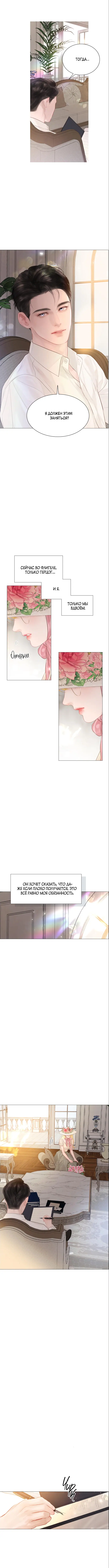 Страница 7 главы 16 манги Плачь, а лучше умоляй / Cry, or Better Yet, Beg