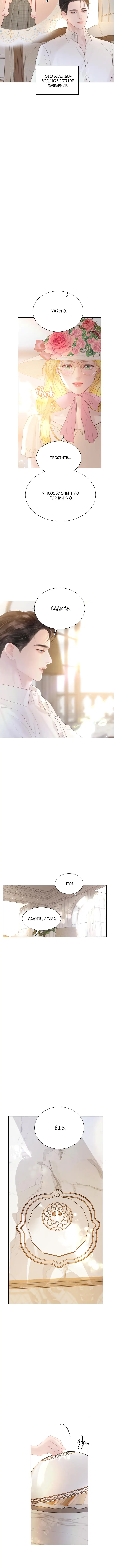 Страница 10 главы 16 манги Плачь, а лучше умоляй / Cry, or Better Yet, Beg