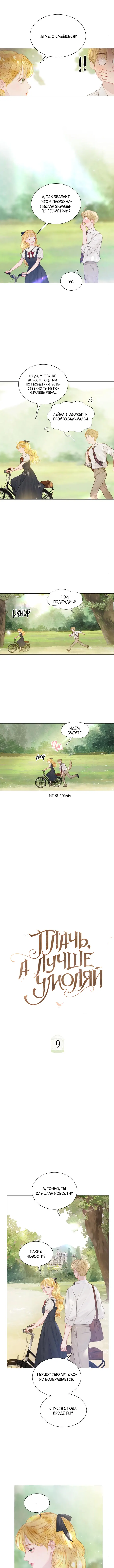 Страница 5 главы 9 манги Плачь, а лучше умоляй / Cry, or Better Yet, Beg