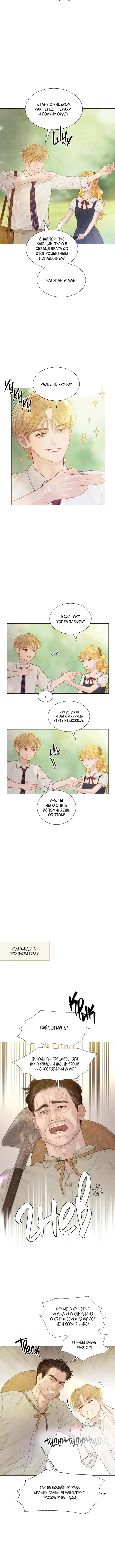 Страница 8 главы 9 манги Плачь, а лучше умоляй / Cry, or Better Yet, Beg