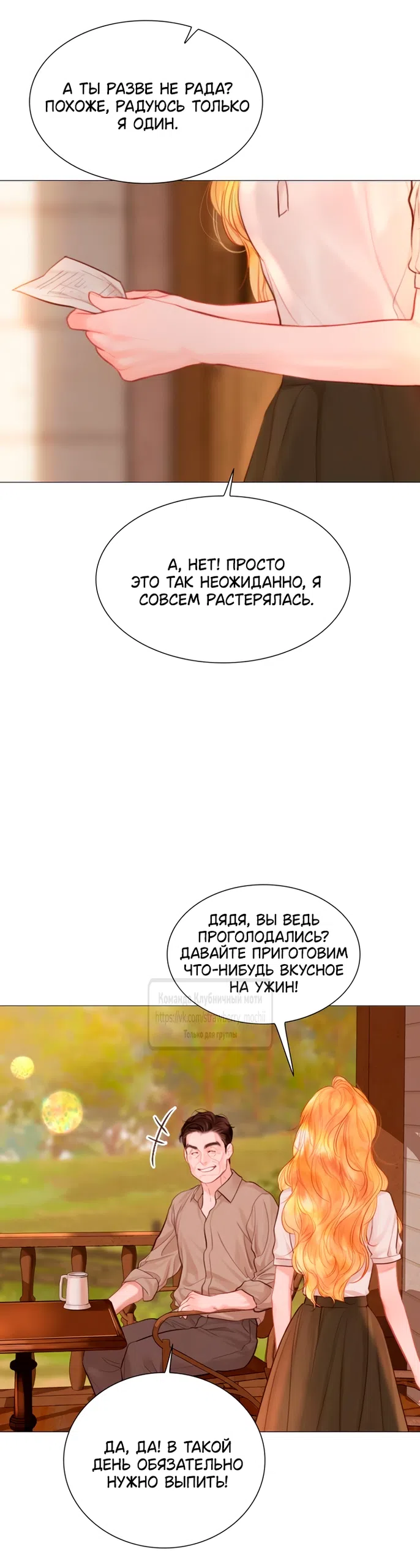 Страница 37 главы 58 манги Плачь, а лучше умоляй / Cry, or Better Yet, Beg