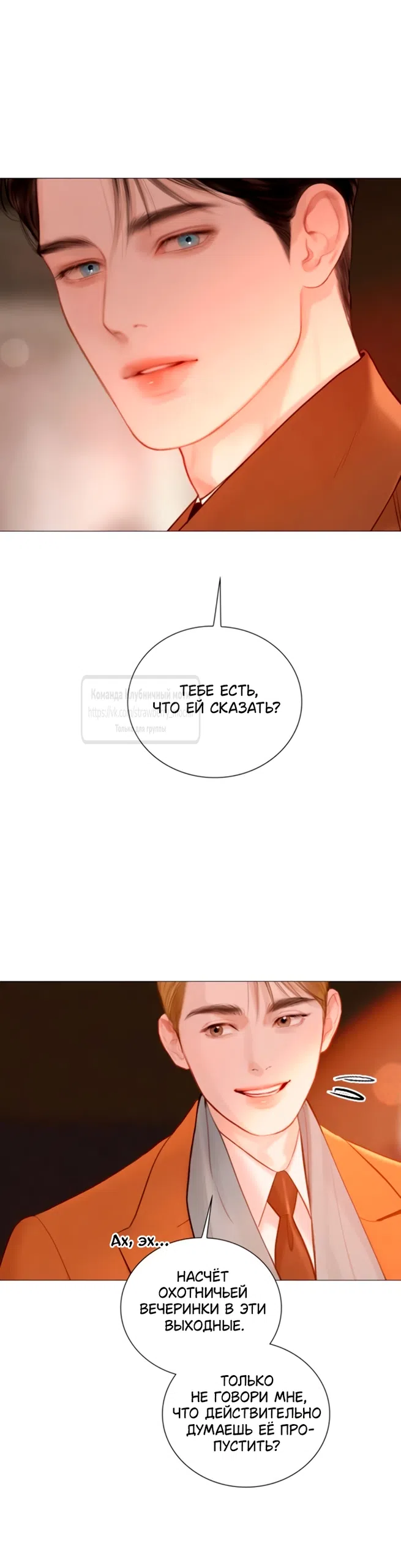 Страница 8 главы 73 манги Плачь, а лучше умоляй / Cry, or Better Yet, Beg