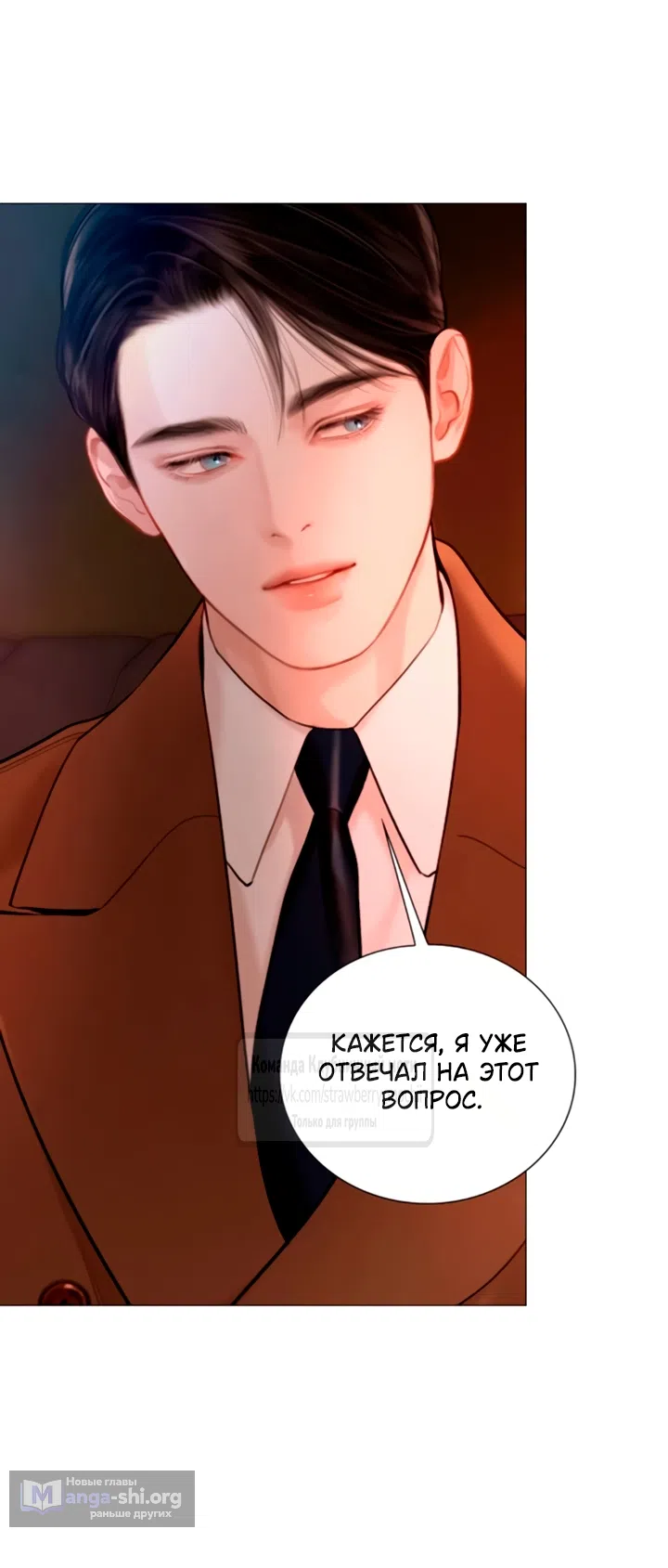 Страница 9 главы 73 манги Плачь, а лучше умоляй / Cry, or Better Yet, Beg