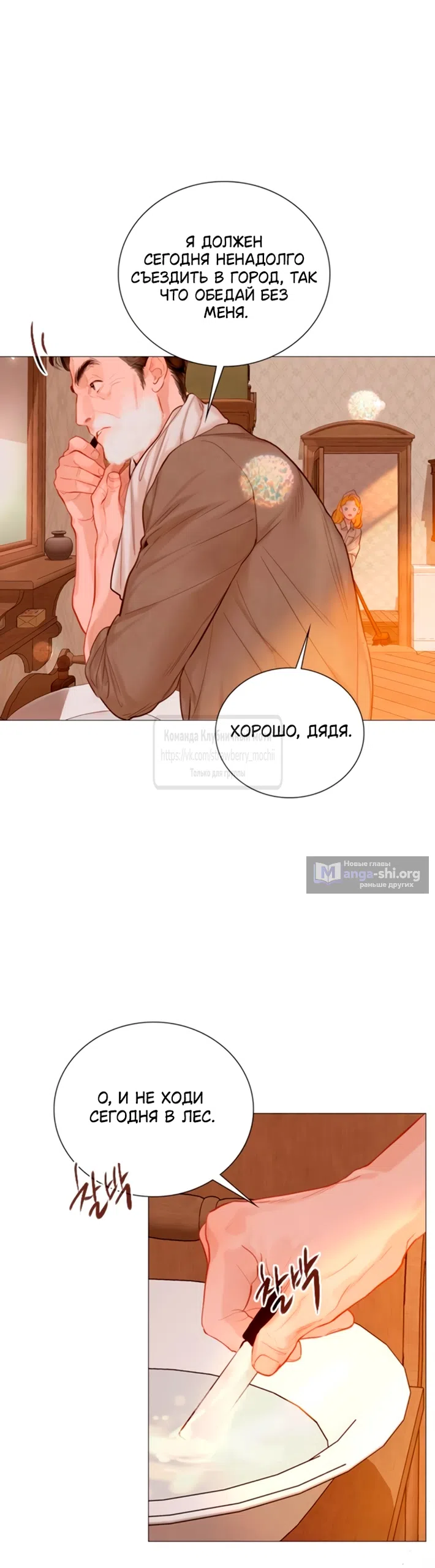 Страница 24 главы 73 манги Плачь, а лучше умоляй / Cry, or Better Yet, Beg