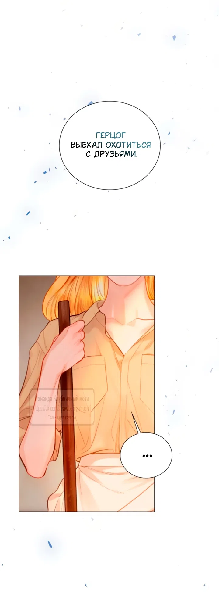 Страница 25 главы 73 манги Плачь, а лучше умоляй / Cry, or Better Yet, Beg