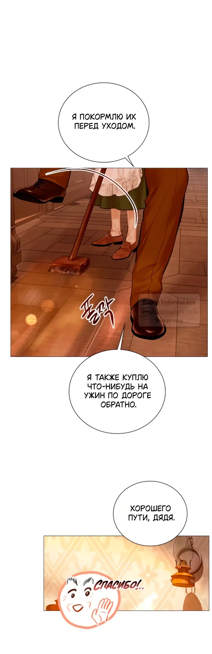 Страница 34 главы 73 манги Плачь, а лучше умоляй / Cry, or Better Yet, Beg