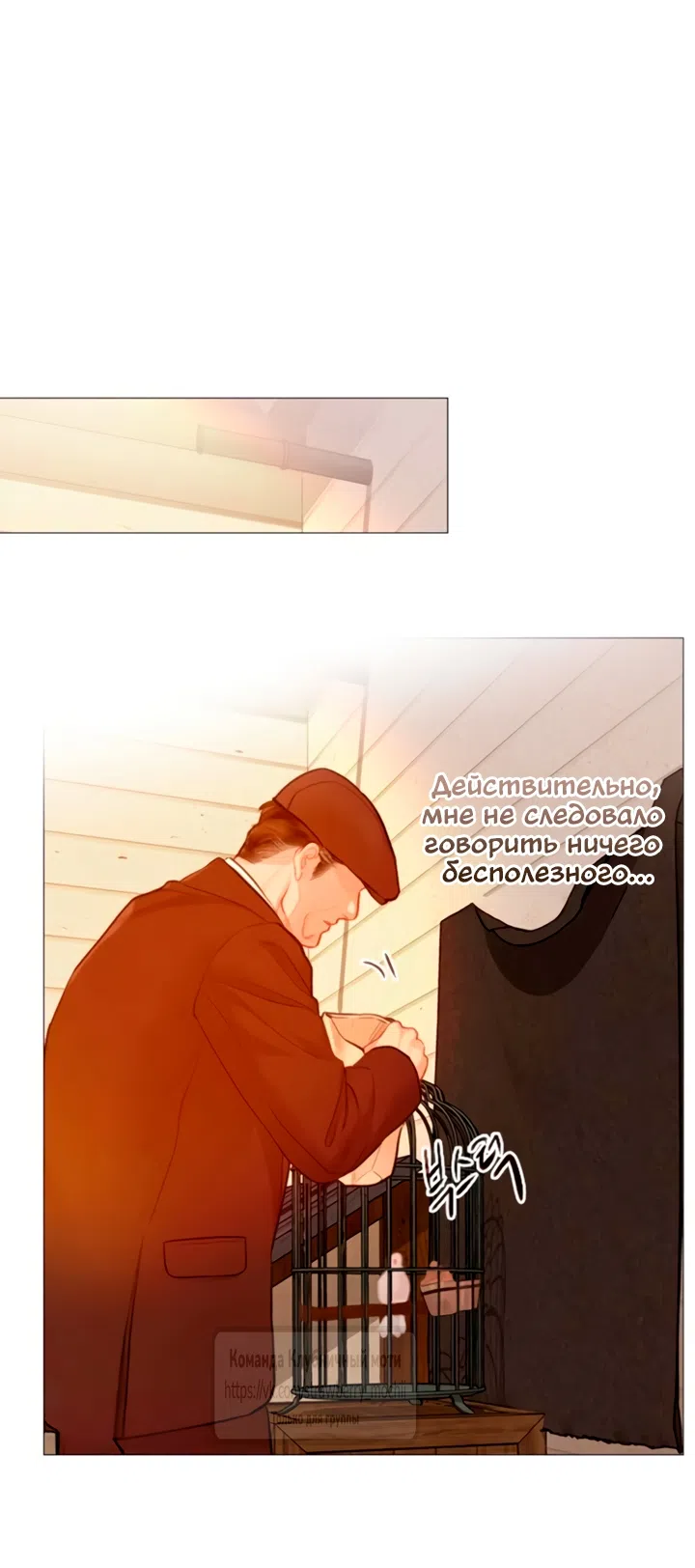 Страница 35 главы 73 манги Плачь, а лучше умоляй / Cry, or Better Yet, Beg