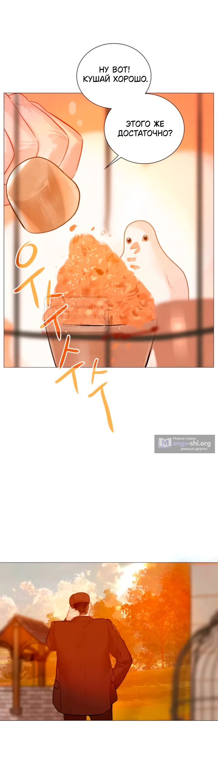 Страница 36 главы 73 манги Плачь, а лучше умоляй / Cry, or Better Yet, Beg