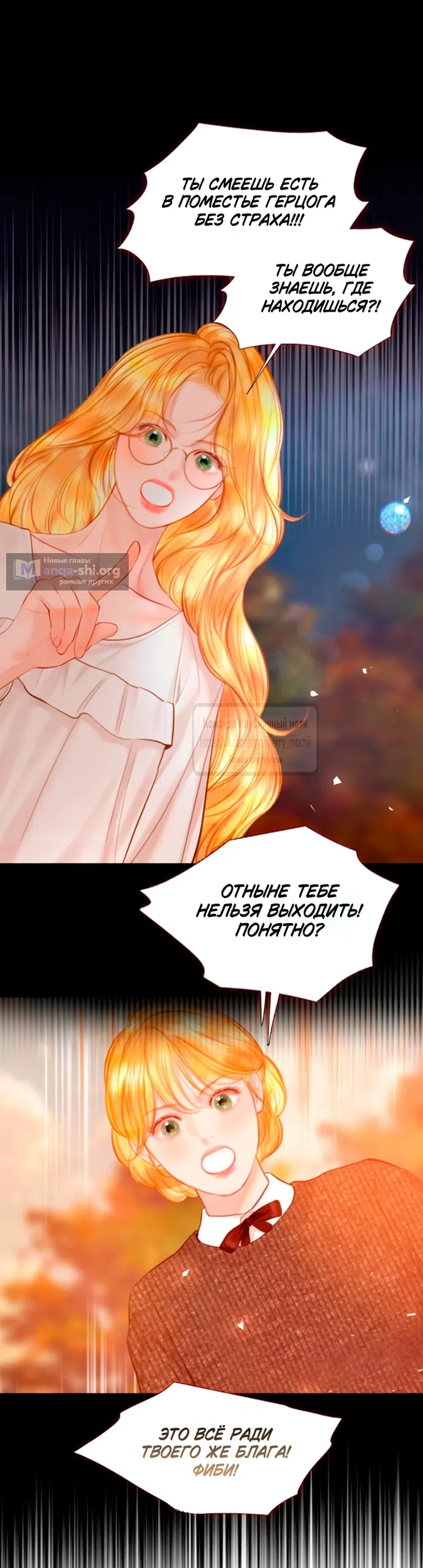 Страница 39 главы 73 манги Плачь, а лучше умоляй / Cry, or Better Yet, Beg