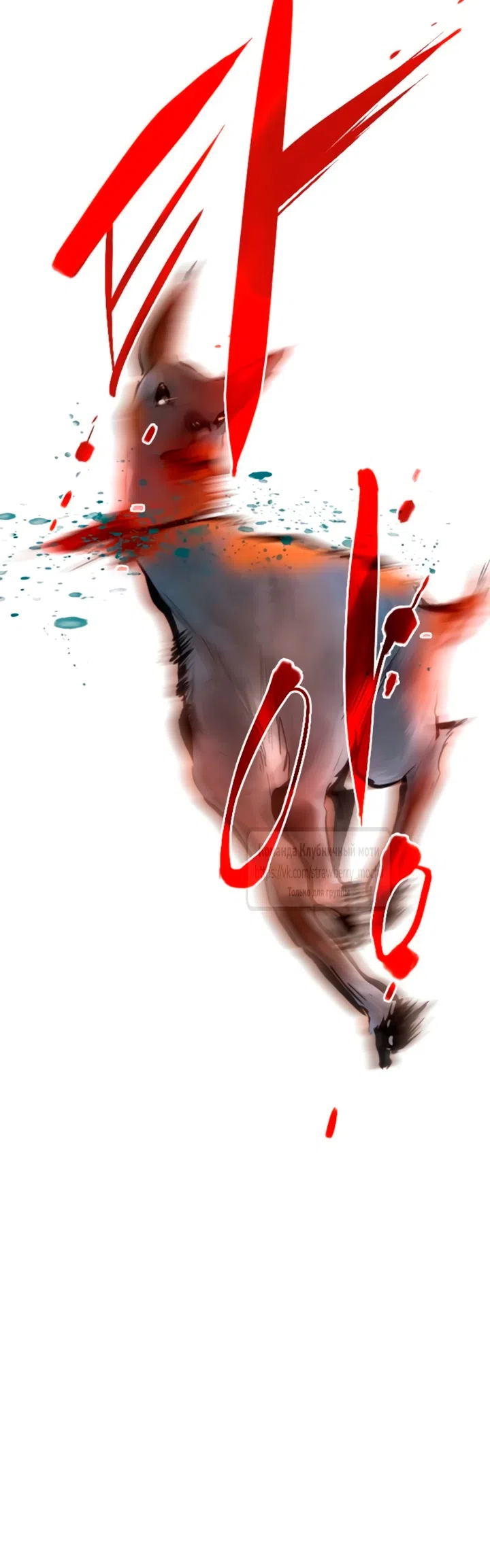 Страница 54 главы 73 манги Плачь, а лучше умоляй / Cry, or Better Yet, Beg