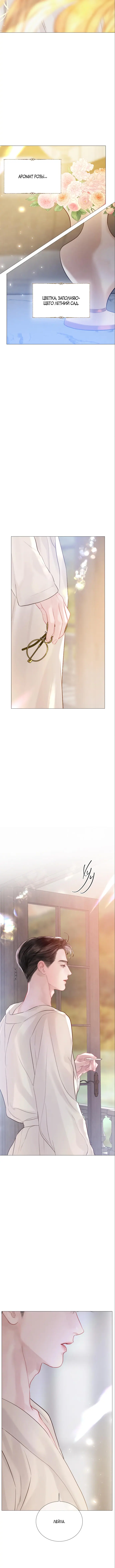 Страница 4 главы 19 манги Плачь, а лучше умоляй / Cry, or Better Yet, Beg